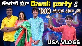 ఈసారి మా  Diwali Partyకి 100మంది వచ్చారు | USA Telugu Vlogs |Telugu Vlogs from USA | Theo and Bros