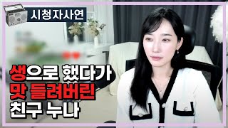 생으로 했다가 맛들려버린 친구 누나