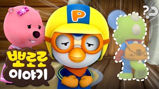 뽀로로 이야기 | 어디갔니 크롱? 집 나간 크롱을 찾아라! | 뽀로로 인기본편 | 뽀로로 이어보기 | 뽀롱뽀롱 뽀로로