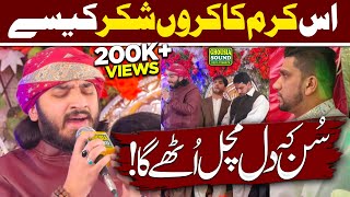 Is Karam Ka Karoon Shukar Kaise Ada | Muhammad Daniyal Umar Qadri | 2023 Super Hit Naat | Qawwali