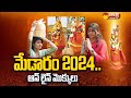 Online Bangaram offering to Sammakka-Saralamma | CM Reanth Reddy | Medaram Jatara 2024 | @SakshiTV