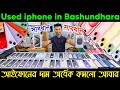 used iphone price in bangladesh 2024 🔰 used iphone price in bangladesh ✔ second hand iphone price bd