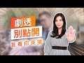 【劇透別點開】黃金歲月 EP52