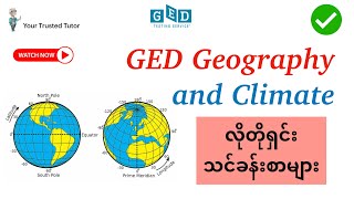 GED Geography & Climate သင်ခန်းစာများ (Explained Completely in One Video)