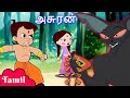 Chhota Bheem - Fight with Giant Monster | அசுரன் | Tamil Cartoons for Kids