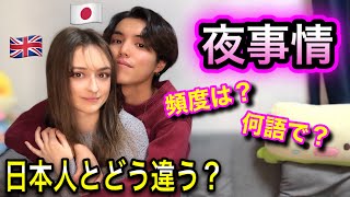 What's it Like in the Bedroom of a Japanese-English Couple? *secrets revealed*