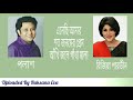 এনেছি আমার শত জনমের প্রেম | Anechi Amar Shoto Jonomer Prem | পলাশ & রিজিয়া পারভীন |