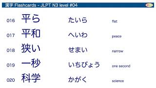 KANJI Flashcards   JLPT N3 level #4