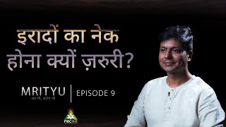 Can Mind be Purified? Mind, Death and Rebirth | Hitesh Vashisht | Mrityu.. अंत भी, आरम्भ भी | EP 09