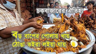 জমে উঠেছে পুরান ঢাকার চকবাজারের চারশো বছর পুরোনো ইফতার আয়োজন | Chawkbazar 400 Year Old Iftar Bazar