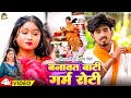 #VIDEO |#Gaurav Ghazipuri - बनावत बाटी गर्म रोटी - Banawat Bati Garm Roti |#Priya Pinky |#Hits Song