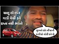 ચાલુ લોનપર ગાડી વેચવાથી સાવધાન | Mahipatsinh Chauhan Live Video | Bapu Bolega New Video |