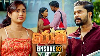 Rocky (රොකී) | Episode 92 | 19th December 2024 | Sirasa TV