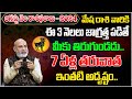 Mesha Rasi Phalalu August 2024 | Mesha Rasi Phalalu | Aries Horoscope August 2024 | Tree Media