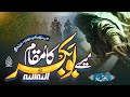 Super Hit Manqabat 2026 | Shan e Siddiq r.z | میرے بوبکر کا مقام اللّٰه اللّٰه | Hafiz Adeel Hammad 