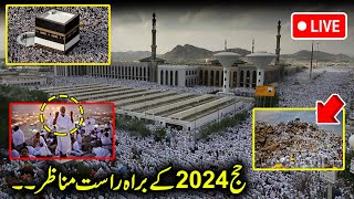 🔴 Makkah Live HD | Mecca Live | Hajj 2024 Live Today | Hajj Mubarak | Live Hajj 2024 Saudia Arabia