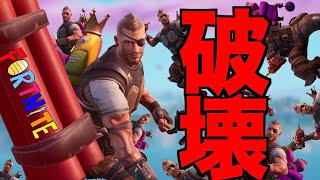 [Fortnite]歌いながら破壊！！！www