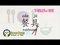 Learn Chinese for Kids- Tableware | 学中文- 餐具 | Aprender Chino - Menaje