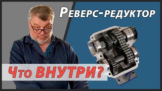 ▶ Реверс - редуктор для мотобуксировщика и не только | Что внутри?