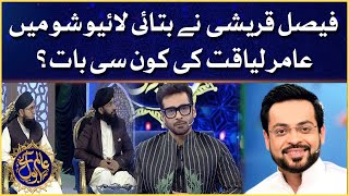 Faysal Quraishi Shared Aamir Liaquat Hussain Memory | Aalim Ke BOL | Ramazan Mein BOL