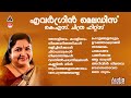 എല്ലാം മറന്നു കേൾക്കാൻ | Evergreen Malayalam Film Songs | Malayalam Evergreen Hits| K S Chithra