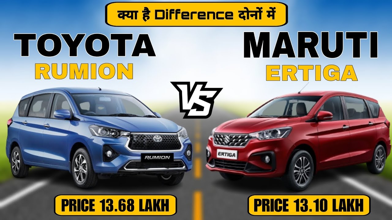 Toyota Rumion Vs Maruti Suzuki Ertiga | Ertiga Vs Rumion Comparison ...