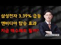 [주식]삼성전자 3.3% 급등 엔비디아 탑승 효과 지금 매수해도 될까(20241125월)주식 주식투자 주식강의 주식공부 주식초보 주식단타 주식고수 단타매매