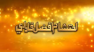 Ahtsham Afzal Qadri - New Manqbat 2020 - Nale Allah Jy - Coming Soon