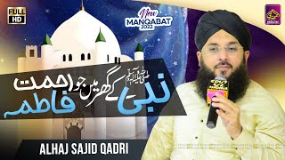 Nabi Kay Ghar Men Jo Rehmat Han Fatima Zahra | Sajid Qadri | Full HD 2022