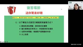 [LINE官方帳號 x 開店幫手線上說明會 20240926】實際成功案例分享 & 後台行銷功能設定大解析