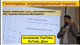 Гипотиреоз: индивидуальный подход