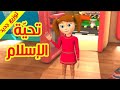 تحية الإسلام - قناة بلبل BulBul TV