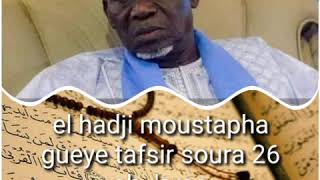 Alhadji moustapha gueye senegal tafsir soura 26 shu'araa تفسير القران للشيخ مصطفى فيا لسنغال