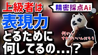 【カラオケ】上級者が精密採点Aiで表現力をとるために最初に気を付けていること！