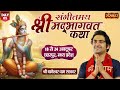 LIVE : Shrimad Bhagwat Katha | Bageshwar Dham Sarkar | 22 Oct. | Gram Gada, Chhatarpur, M.P. | Day 5