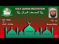 Holy Quran Complete - Bandar Balila 3/3 بندر بليلة