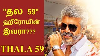 THALA 59 ஹீரோயின் இவரா??? |  தல 59 | Pink Tamil | Thala 59 Heroine is Revealed!!!