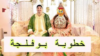 storytime   قصتي  نهار  جيت من امريكا و مشيت نخطب واحد  الشمالية 😍و المفاجئة لي  وقعات 😱😱متنساش