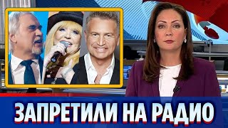 Песни Пугачевой и Агутина запретили к ротации на радио || Новости Шоу-Бизнеса Сегодня