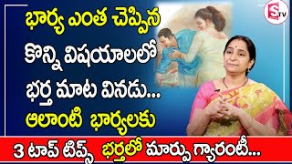 Ramaa Raavi - The Best Moral Videos | Top 3 Tips For Women | Wife And Husband Relationship |SumanTV