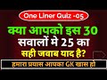 One Liner GK || General Knowledge Quiz || Mock Test || Zero Se Genius Tak!