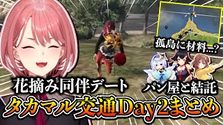 【#holoGTA DAY2】レシピも仲間も素材も手に入れついに本格始動するタカマル交通Day2まとめ