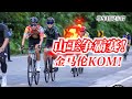 金马伦KOM比赛！我的队友是山王！拿冠军啊！DRCC International KOM Challenge 2022【单车日记#47】ENG SUB CC