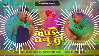 Dj Shubham Hajipur (Jhankar) Hard Bass Toing Mix 🎶 Chapa Dhan Ho Pawan Singh Trending Bhojpuri Song