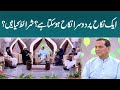 Eik Nikah par Dusra Nikah ho sakta hai ya nahi? | Sehri Transmission | Ramzan Ka Samaa | SAMAA TV