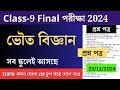 class 9 physical science 3rd unit test suggestion 2024 | class 9 science 3rd unit test question pape