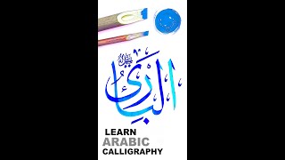 Asma-ul-Husna (99 Names of Allah) in Arabic Calligraphy || Al-Bari Name of Allah #13