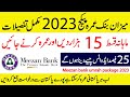 Meezan bank umrah package 2023 Comlete Details in Urdu