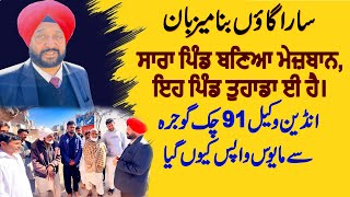 Bapu da pind | Sardar Parminder Singh Gill Adv visited his Native Village Chak 91JB Pakka Anna Gojra