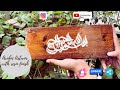 Arabic Calligraphy on wooden board with Resin finish | Nazia Mirza Art